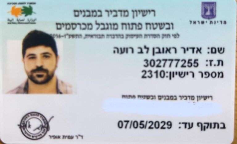 Official pest control license issued to Adir Salhov by the State of Israel